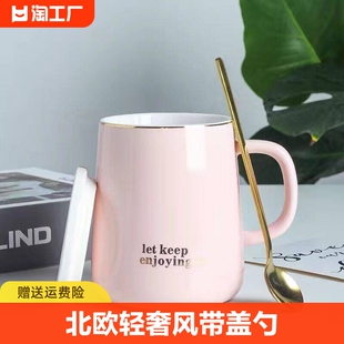 北欧轻奢风马克杯带盖勺陶瓷杯子高级感家用喝水杯办公室咖啡茶杯