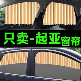 适用汽车起亚k3k5智跑奕跑福，瑞迪焕驰锐欧vq速迈远舰专用窗帘遮阳