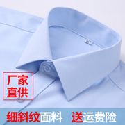 男衬衫白色长袖质感商务，正装职业上班工作服细斜纹蓝短袖西装衬衣