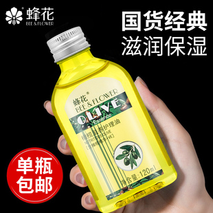 蜂花橄榄滋养护理油，全身120ml柔顺润肤护发精油改善干燥