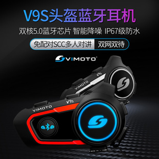 维迈通V8S V9S摩托车头盔蓝牙耳机内置无线对讲机导航k线底座