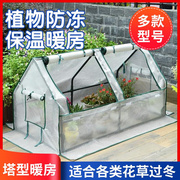 花房暖房温室家用暖棚花卉保温棚植物保温罩防冻户外保暖棚花房