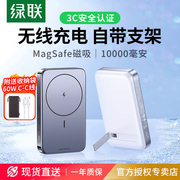 绿联磁吸无线支架充电宝10000毫安适用iphone15苹果14promax华为手机，magsafe外接电池便携移动电源