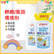 日本pigeon贝亲奶瓶清洗剂婴儿，宝宝玩具果蔬清洗液替换装700ml