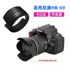 适用尼康d3200d330052005300遮光罩，af-s18-55mmvrii二代镜头