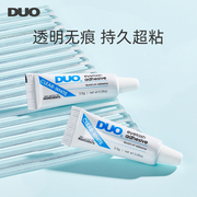 duo假睫毛胶水超粘低敏温和透明无痕持久无刺激睫毛胶2.5g小样