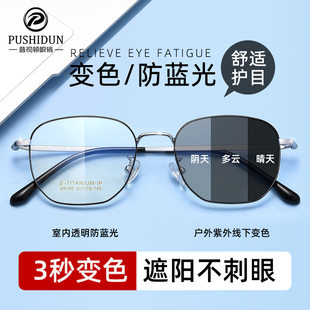 自动感光变色近视眼镜男款可配度数，超轻纯钛防蓝光抗辐射平光镜女