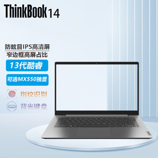 联想thinkbook141516酷睿13代i5i7游戏本独显14寸商务，办公轻薄便携学生thinkpad笔记本电脑2023款