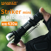 mankerlight漫客 Striker mini手电筒强光远射EDC便携户外战术