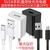 5V2A快充充电器插头手机通用适用于安卓华为苹果vivo小米OPPO三星