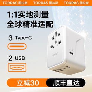 图拉斯转换插头器全球，通用国际多功能旅行标香港日本英美充电插座