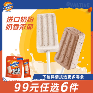 99元任选6件阿华田麦芽牛乳棒糖原味/可可味150g糖果解馋零食