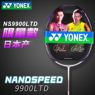 yonex尤尼克斯羽毛球拍，ns9900ltd紫色限量版紫ch版9900