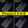 适用iphone15苹果手机壳15pro15promaxiphone15plus全包防摔凹槽奶油胶滴胶手工diy制作材料配件保护套