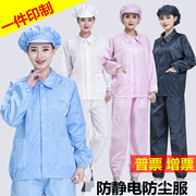 无尘服分体蓝白防护服短款静电，衣男女工作服上衣食品防尘工厂