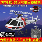xk伟力k123六通道无刷遥控飞机，专业电动直升机仿真机男孩特技玩具