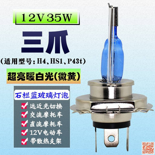 摩托车大灯泡卤素灯交流电，超亮灿气大灯，疝气led强光电动车氙气灯