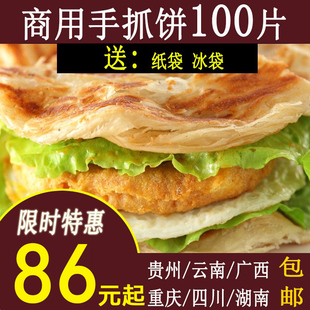 众兴辰手抓饼面饼商用100片葱花饼紫薯葱油正宗台湾早餐煎饼摆摊