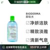 美国直邮bioderma贝德玛卸妆水，温和净妍洁肤(蓝水)清爽500ml