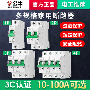 公牛空气开关带漏电保护2p家用100a空开漏电保护器63a断路器4P