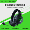 razer雷蛇北海巨妖v3游戏耳机，头戴式吃鸡电竞电脑耳麦笔记本usb