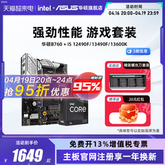 12490F主板cpu套装Asus 华硕