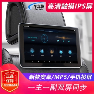 10寸汽车载头枕屏后排娱乐安卓系统MP5高清触摸双屏同步手机投屏
