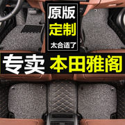本田雅阁脚垫9.5九代八代七代全包围专用改装03-07款2.4汽车丝圈