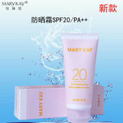 玫琳凯防晒霜SPF20倍增白男女隔离霜紫外线防辐射