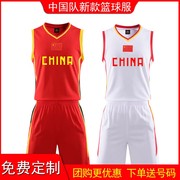 中国队篮球服套装定制国家，队服订做训练服宽肩背心diy比赛球衣男