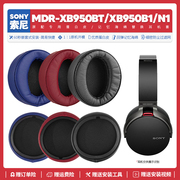 适用索尼Sony MDR XB950BT N1 B1 AP耳垫耳机套配件海绵垫耳罩麦