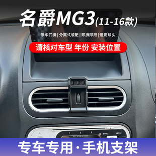11-16款名爵MG3专车专用手机车载支架卡扣式底座无线充电导航支撑