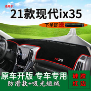 适用2222款北京现代ix35避光垫内饰改装用品中控仪表台遮阳防晒垫