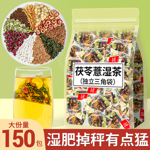 茯苓薏湿茶茯苓山楂荷叶花茶女养生茶包祛调理去脂油减重湿气泡水