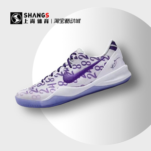 上尚体育 Nike Kobe 8 Proto 科比8 白紫 低帮篮球鞋 FQ3549-100