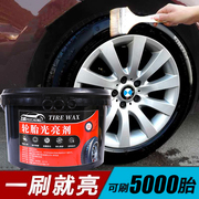 汽车轮胎蜡光亮剂液体洗车车胎，油养护蜡宝上光增黑保养釉轮胎翻新