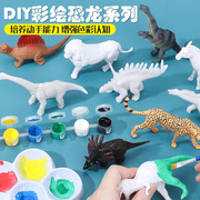 diy涂色恐龙儿童玩具白胚公仔，涂鸦手工彩绘幼儿园填色非石膏娃娃