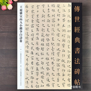 王宠雅宜山人小楷李白诗卷 传世经典书法碑帖12幅王宠毛笔小楷书字帖繁体释文滕王阁序岳阳楼记前后赤壁赋秋声赋醉翁亭记河北教育