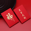 大吉大利红包新年高档福字利是封中号百元个性，创意通用红包袋