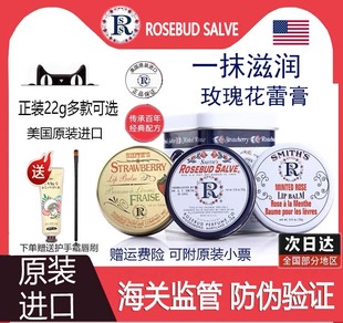 美国rosebudsalve润唇膏，唇膜玫瑰花蕾滋润保湿淡化唇纹22g