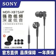 Sony/索尼 MDR-XB75AP/XB55AP入耳式重低音降噪线控带麦通话耳机