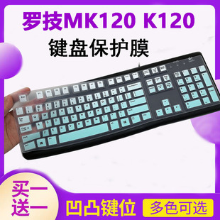 logitech罗技mk120k120有线游戏办公家用台式电脑，键盘保护贴膜按键防尘套凹凸，垫罩透明彩色键位膜带印字配件