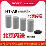 Sony/索尼 HT-A9 杜比全景声7.1.4回音壁音响360空间声场无线蓝牙