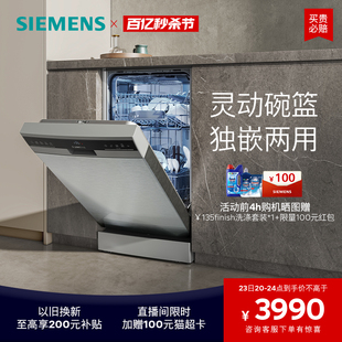 西门子10套进口独立式嵌入式超薄洗碗机全自动家用23hi01