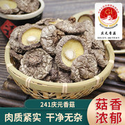 新庆元(新庆元)241农家，香菇干货椴木干香菇非特级蘑菇冬菇营养菌菇类干货