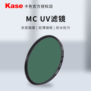 卡色MC UV镜AGC 67/77/49/52/55/58/72/82mm多层镀膜二代MCUV镜
