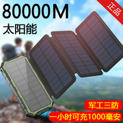 太阳能充电宝20000毫安军工三防，专用移动电源适用于苹果11小米2vivoppo华为手机通用型220v超大量便携充电器