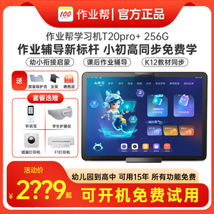 作业帮学习机t20pro+学练机平板学习机一年级，到高中初中儿童，小学大屏护眼拼音英语早教机点读家教机