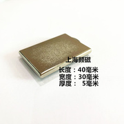 强磁钢长方形40X30X5MM磁铁钕铁硼高磁铁 长方形吸铁石40*30*5mm