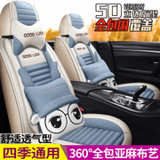 2022年款东风启辰D60EV纯电动专用座套四季通用亚麻布艺汽车坐垫